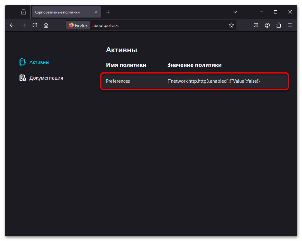 Как отключить HTTP3 в Firefox-025