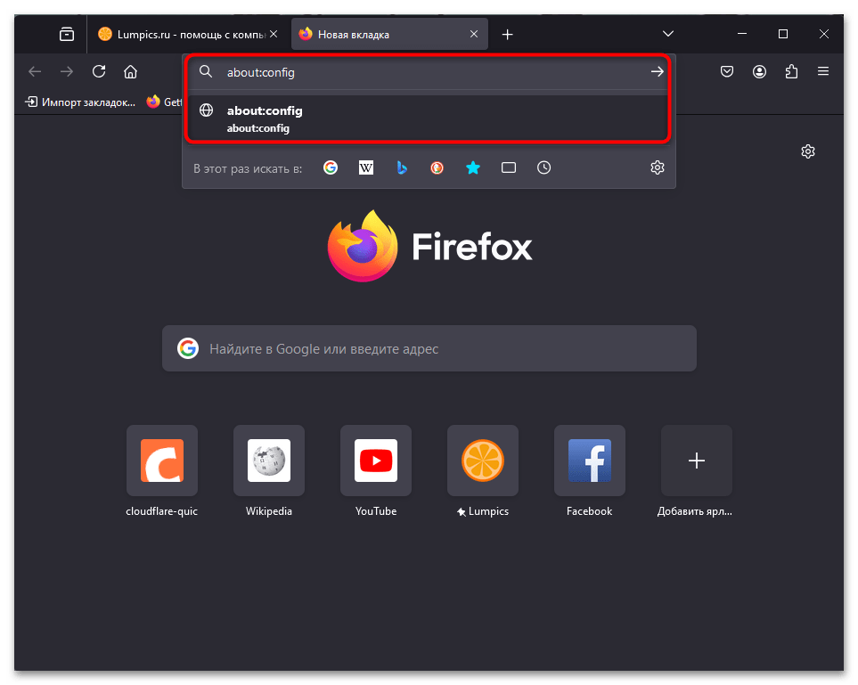 Как отключить HTTP3 в Firefox-05