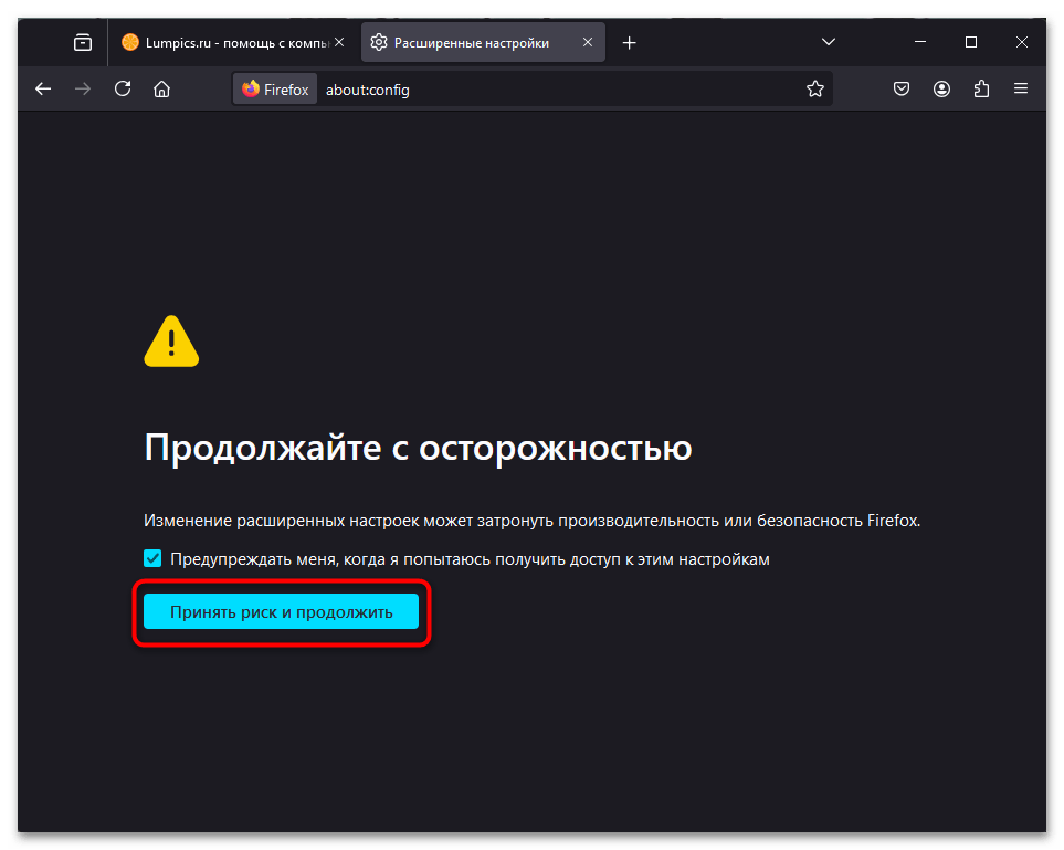 Как отключить HTTP3 в Firefox-06