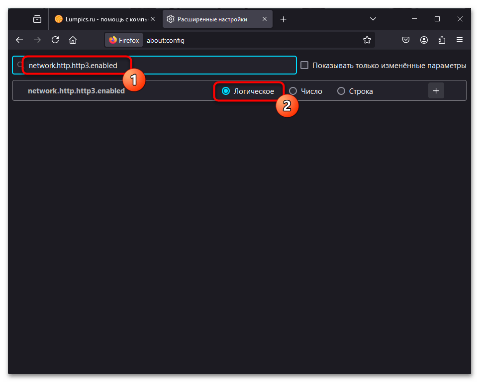 Как отключить HTTP3 в Firefox-08