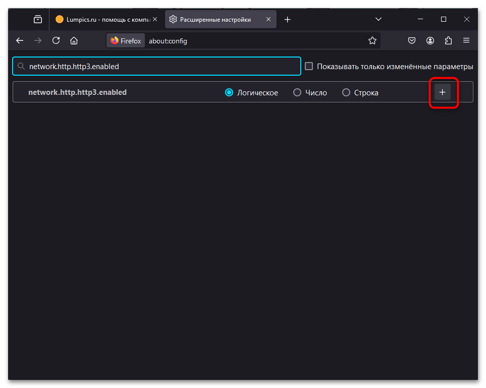 Как отключить HTTP3 в Firefox-09