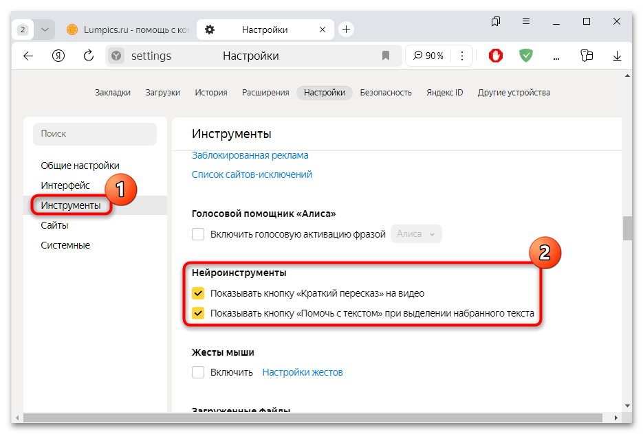 как отключить нейро в яндекс браузере-02