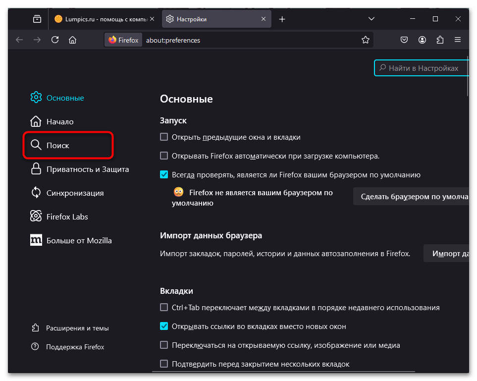 Как отключить поиск в адресной строке в Firefox-02