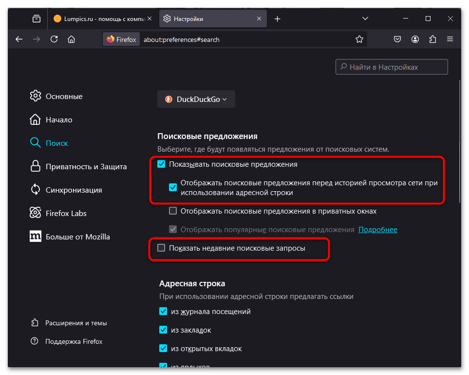 Как отключить поиск в адресной строке в Firefox-03