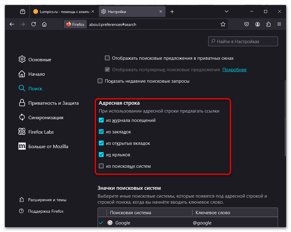 Как отключить поиск в адресной строке в Firefox-04
