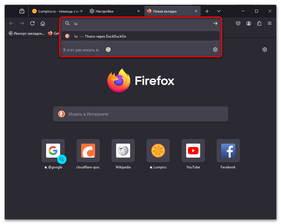 Как отключить поиск в адресной строке в Firefox-06