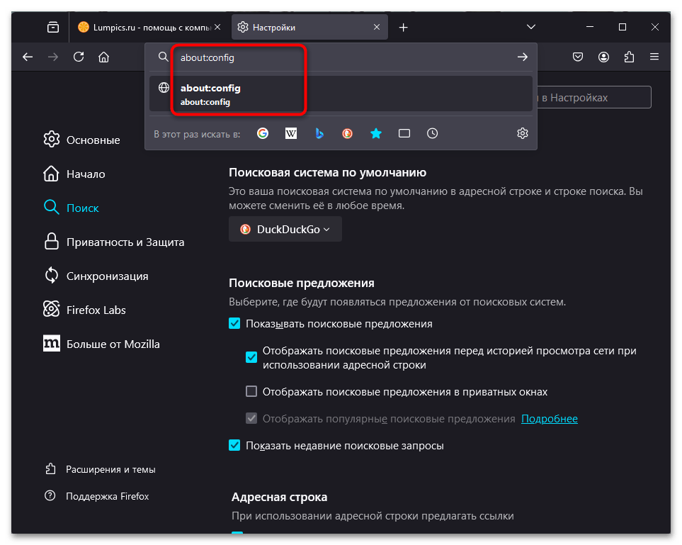 Как отключить поиск в адресной строке в Firefox-07