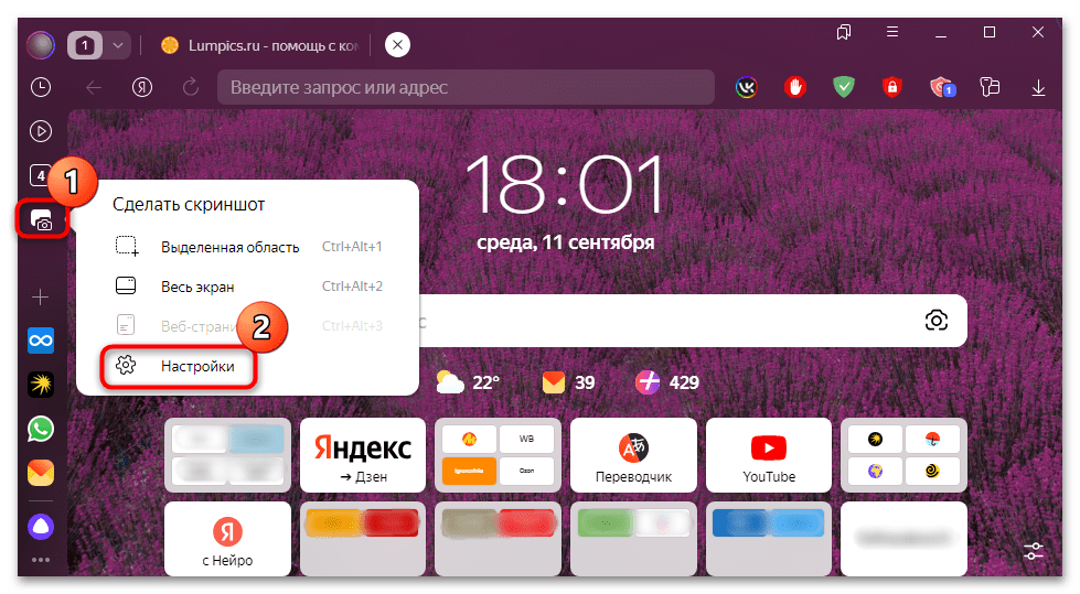 как отключить редактор скриншотов в яндексе браузере-01