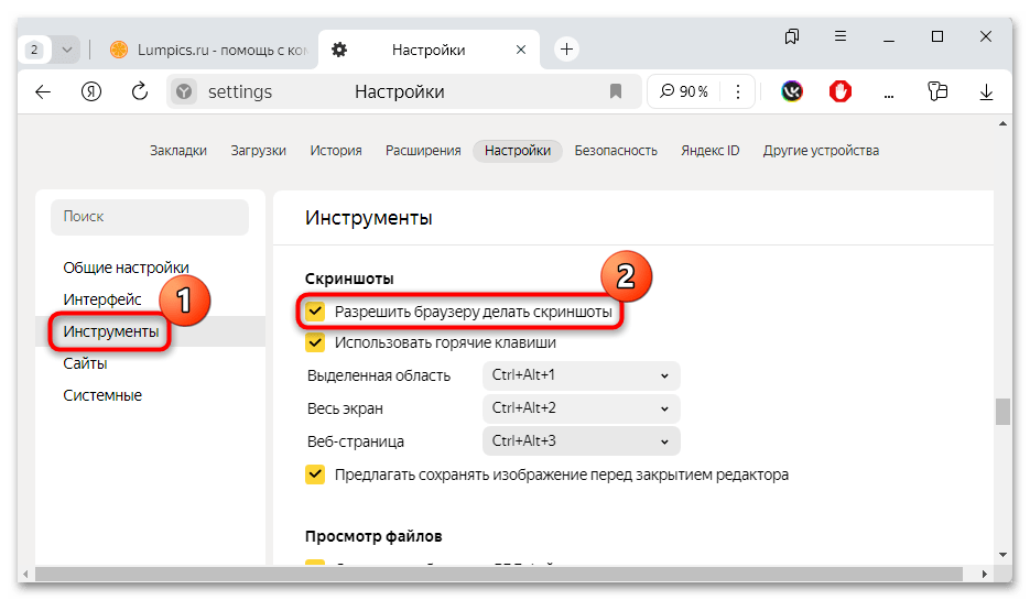 как отключить редактор скриншотов в яндексе браузере-03