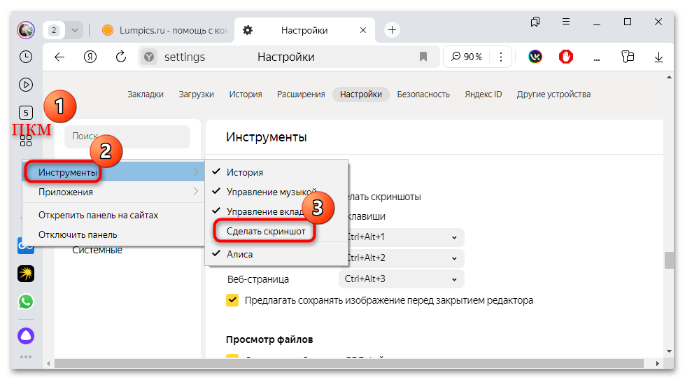 как отключить редактор скриншотов в яндексе браузере-04