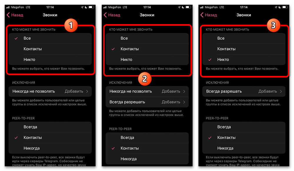 Как отключить звонки в Телеграмме_003