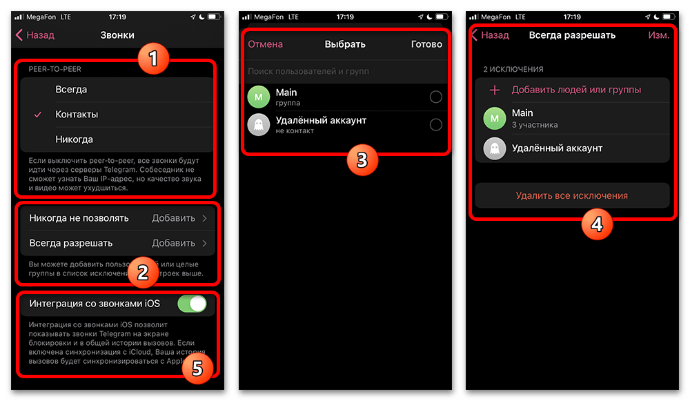 Как отключить звонки в Телеграмме_005