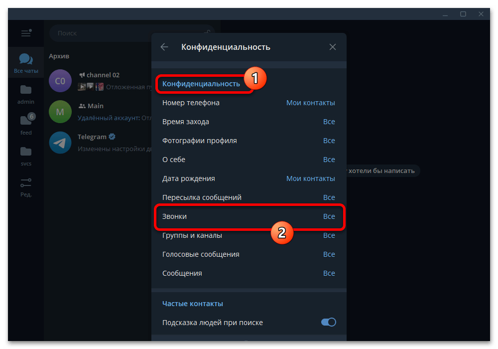 Как отключить звонки в Телеграмме_008