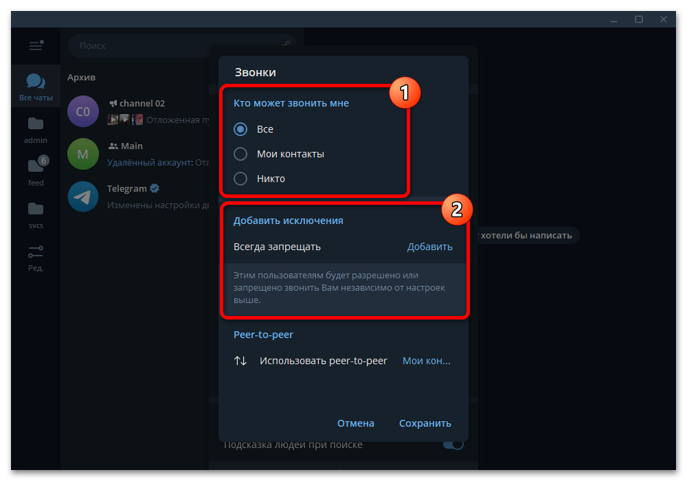 Как отключить звонки в Телеграмме_009