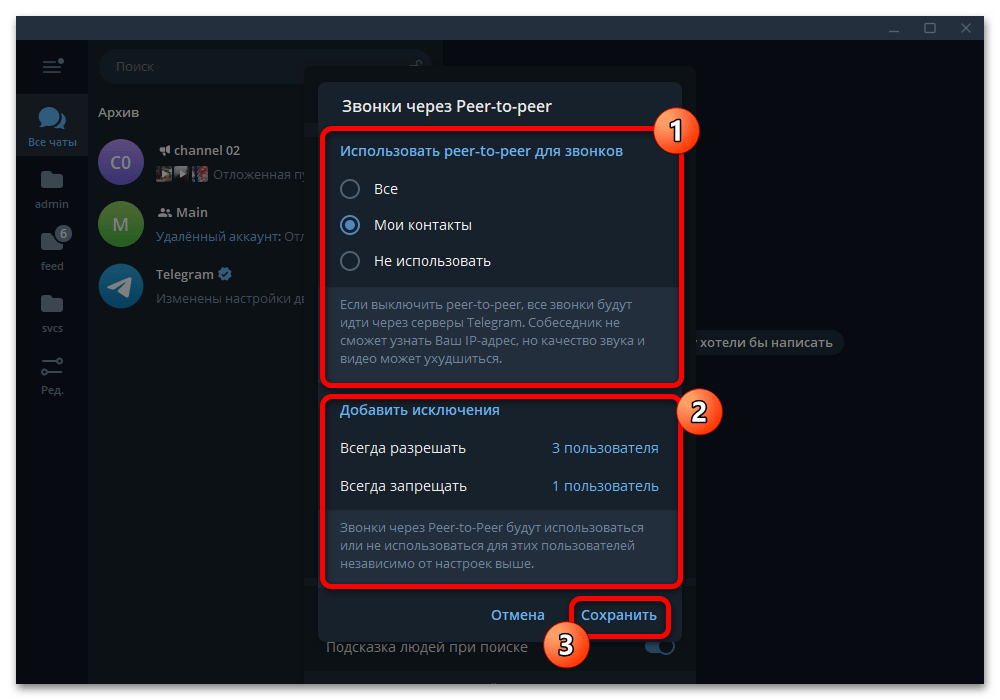 Как отключить звонки в Телеграмме_011