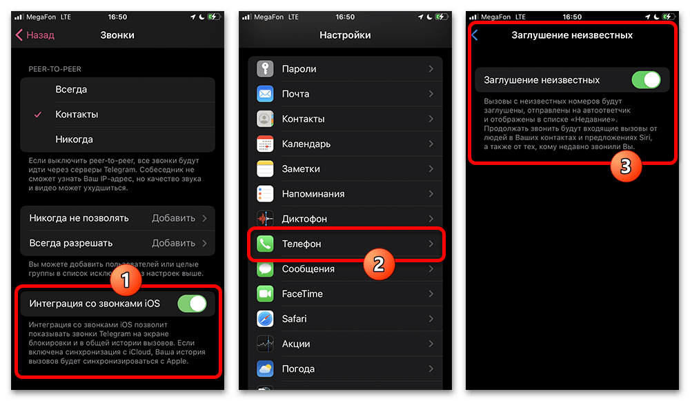 Как отключить звонки в Телеграмме_013