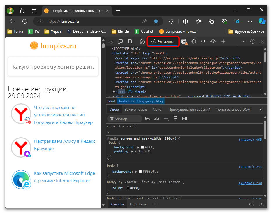 Как открыть код элемента в Microsoft Edge-04