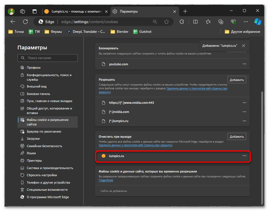 как почистить куки в Edge-016