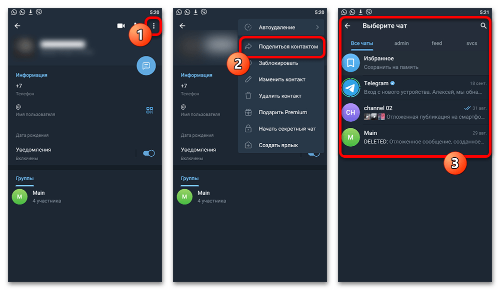 Как поделиться контактом в Телеграмме_005