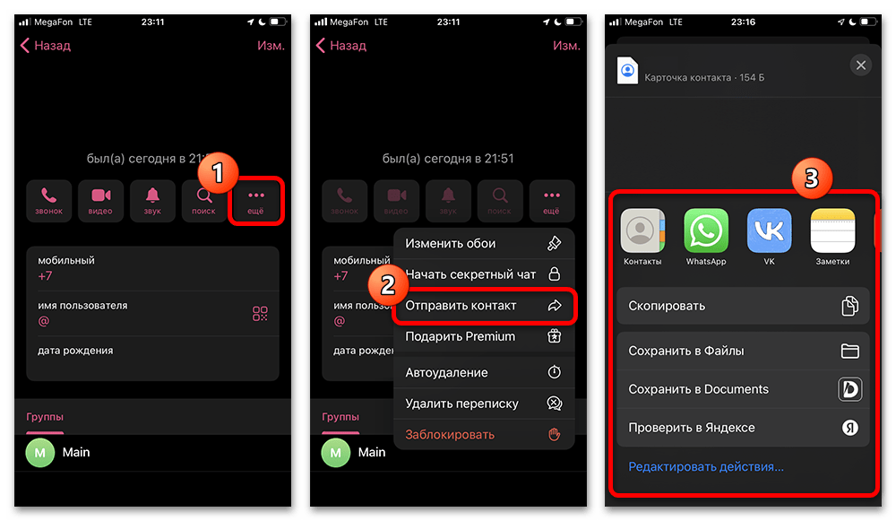 Как поделиться контактом в Телеграмме_010