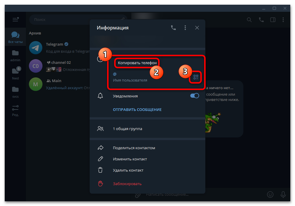 Как поделиться контактом в Телеграмме_014