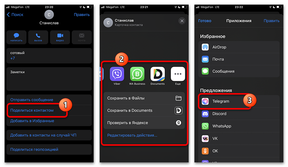 Как поделиться контактом в Телеграмме_022