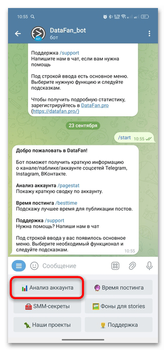 как посмотреть статистику канала в телеграмме-14