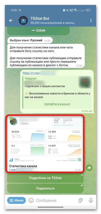 как посмотреть статистику канала в телеграмме-19