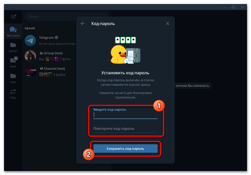 Как поставить пароль на чат в Телеграмме_007