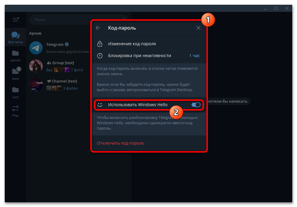 Как поставить пароль на чат в Телеграмме_008