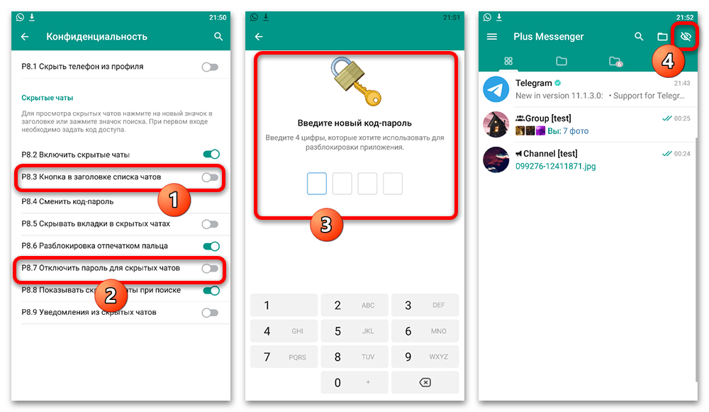 Как поставить пароль на чат в Телеграмме_015