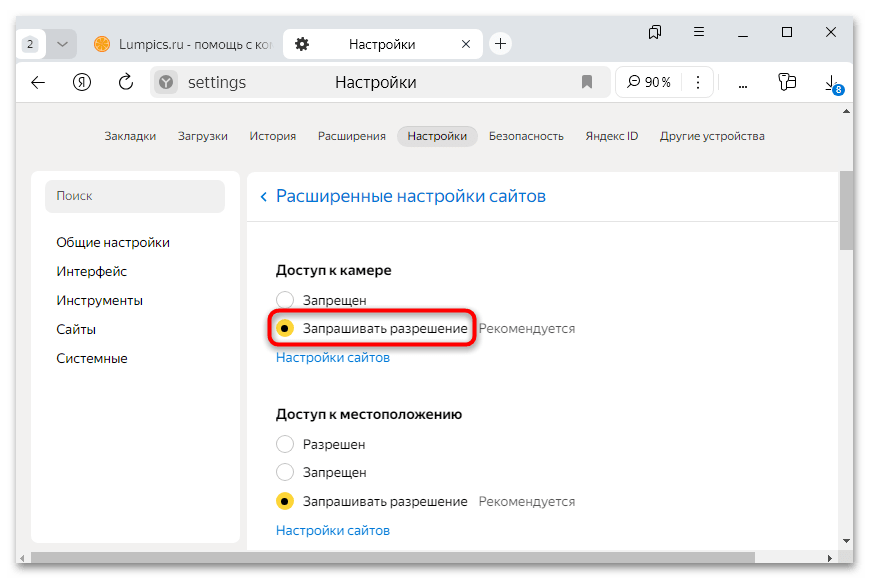 как разрешить доступ к камере в яндекс браузере-07