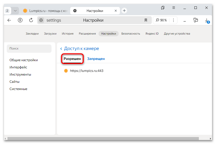как разрешить доступ к камере в яндекс браузере-09