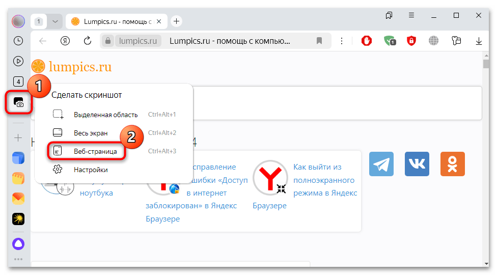 как сделать длинный скриншот в яндекс браузере-07