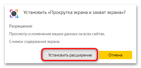 как сделать длинный скриншот в яндекс браузере-13