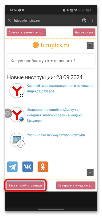 как сделать длинный скриншот в яндекс браузере-27