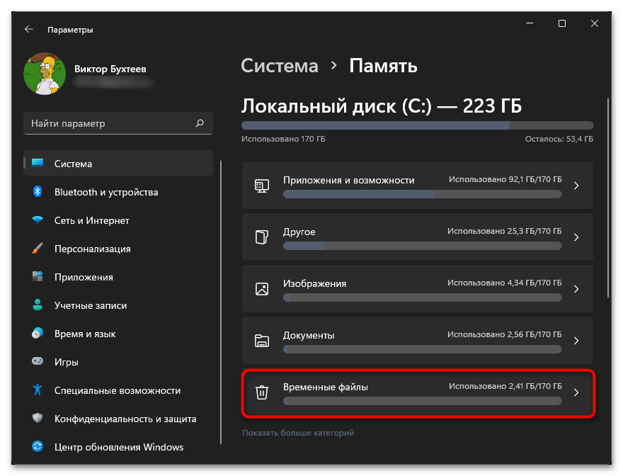 Как сделать Windows 11 плавнее-015