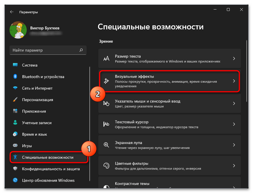 Как сделать Windows 11 плавнее-02