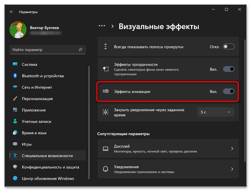 Как сделать Windows 11 плавнее-03