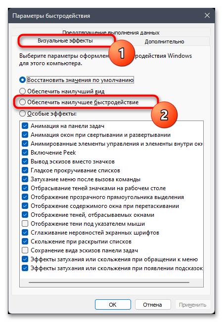 Как сделать Windows 11 плавнее-06