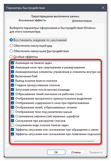 Как сделать Windows 11 плавнее-07