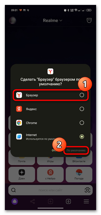 как сделать яндекс браузер на андроид основным-010