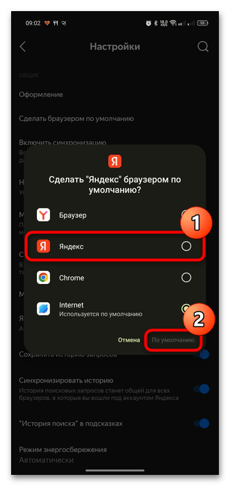как сделать яндекс браузер на андроид основным-015