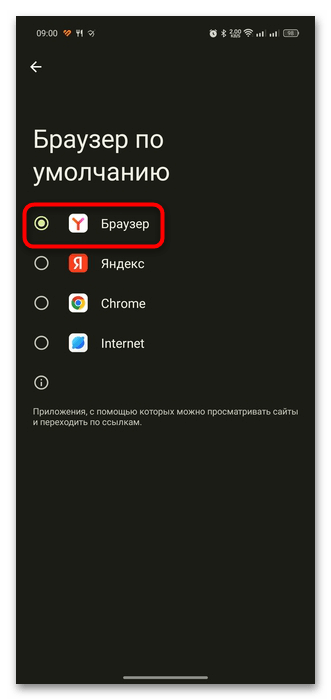 как сделать яндекс браузер на андроид основным-05