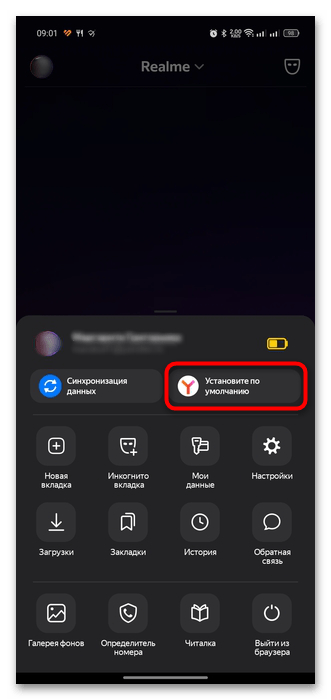 как сделать яндекс браузер на андроид основным-09