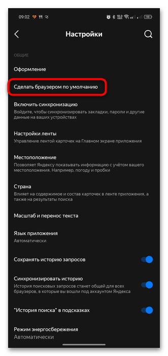 как сделать яндекс браузер на андроид основным-14