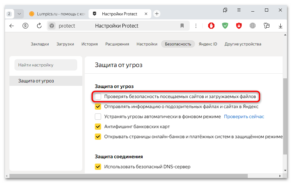 как скачать опасный файл в яндекс браузере-03