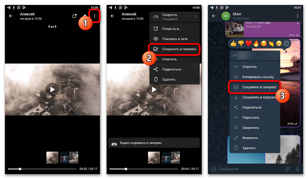Как сохранить видео из Телеграмма в галерею_002