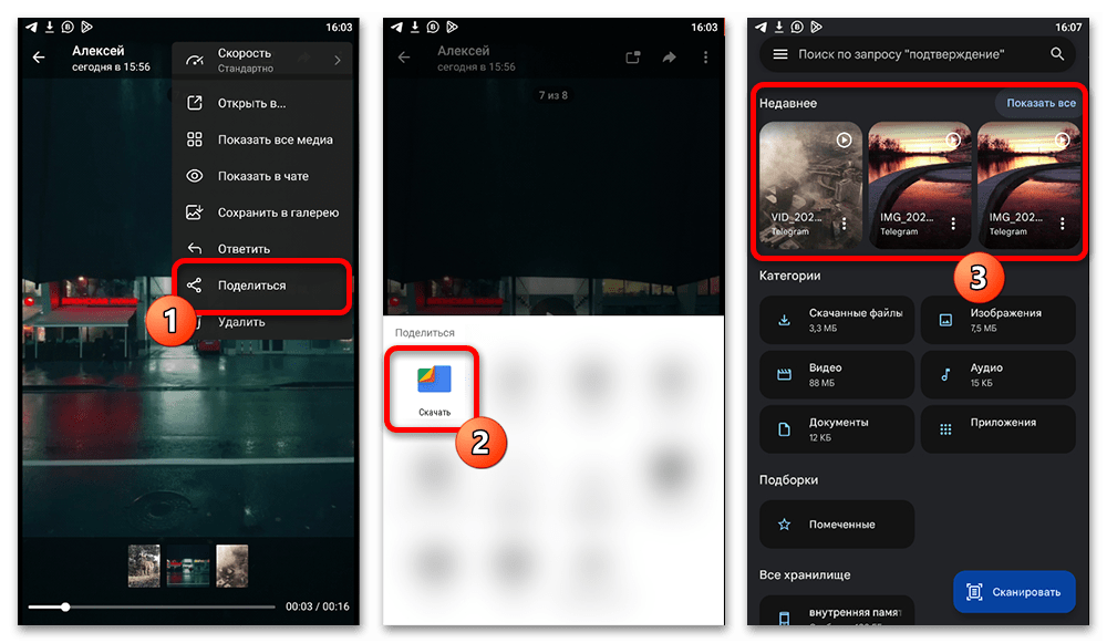 Как сохранить видео из Телеграмма в галерею_003