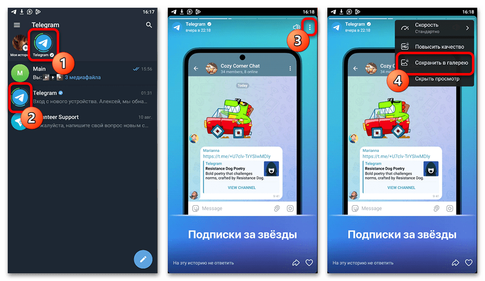 Как сохранить видео из Телеграмма в галерею_013